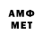 Метамфетамин винт James Mark