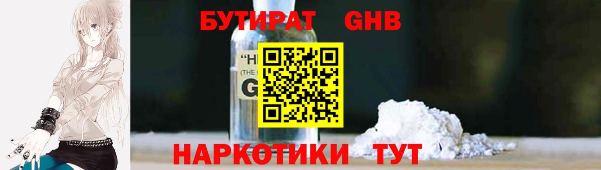 Бутират  БУТИРАТ BDO  Вход с VPN  Шатура 