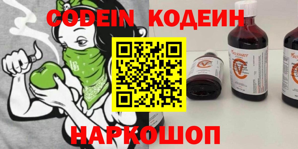 Codein Purple Drank  Кодеин Purple Drank  Шатура  Вход с VPN 