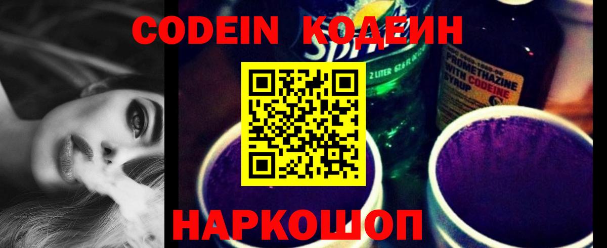 Кодеин напиток Lean (лин) Шатура