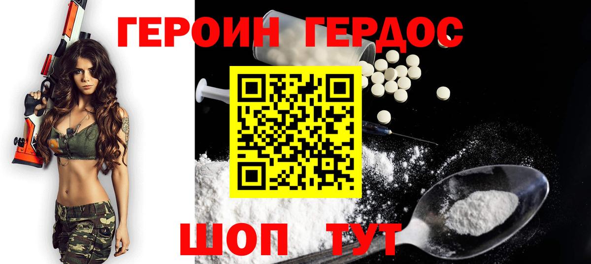 Героин хмурый Шатура